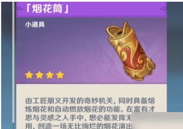 原神活动小道具有哪些?原神活动小道具介绍