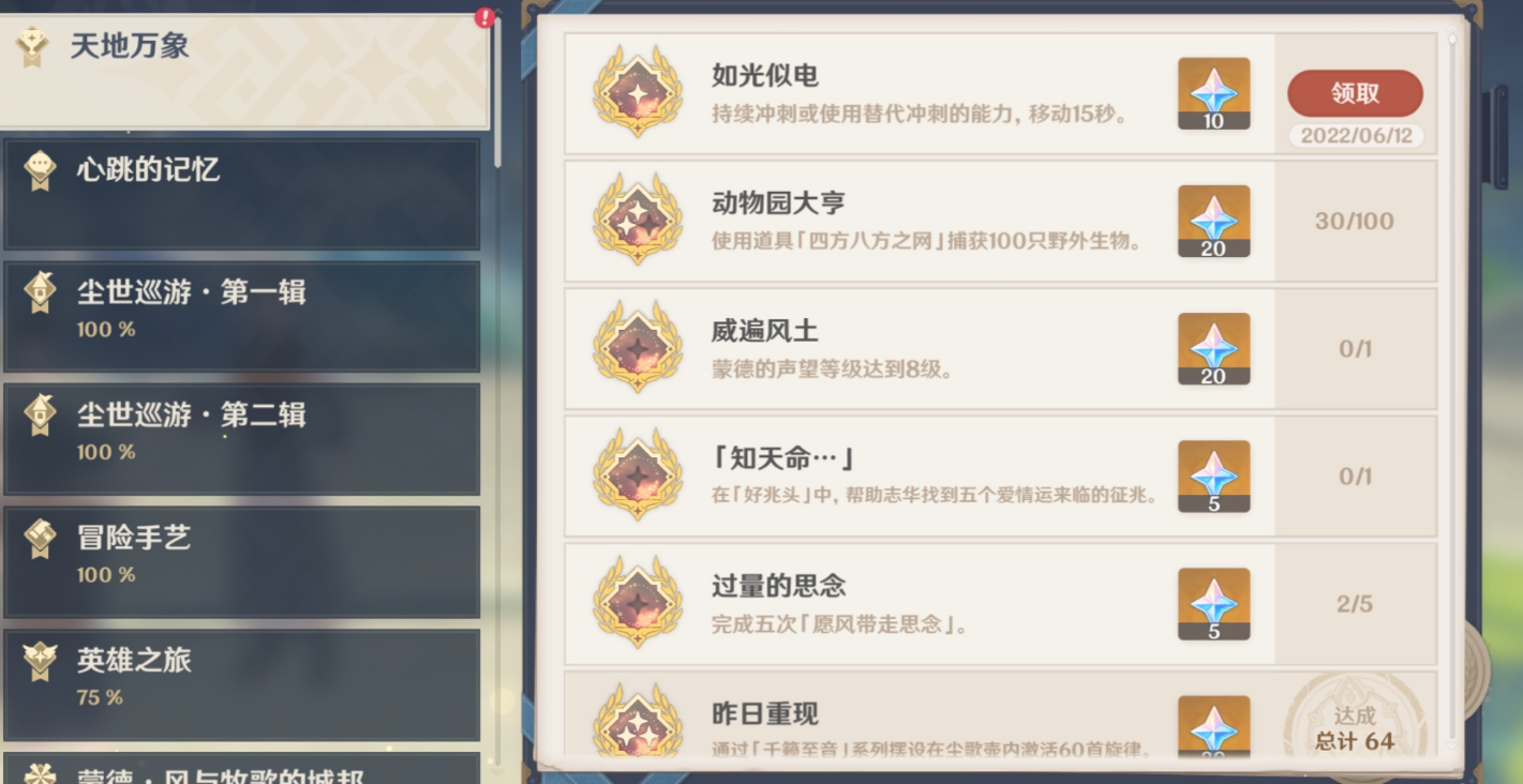 原神如光似电成就怎么达成?原神如光似电成就达成攻略