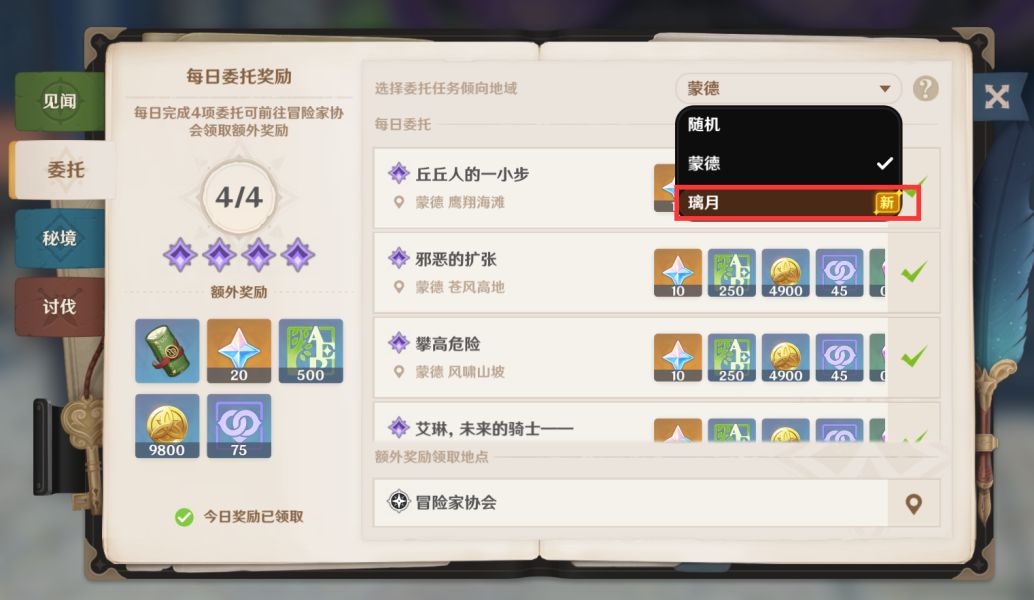 原神冒险要朝着远方任务怎么完成?原神冒险要朝着远方任务攻略