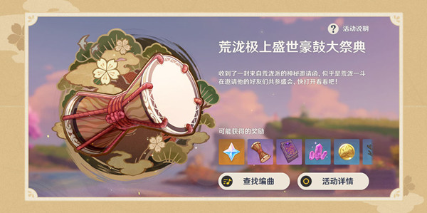 原神荒泷极上盛世豪鼓大祭典怎么玩?原神荒泷极上盛世豪鼓大祭典玩法攻略