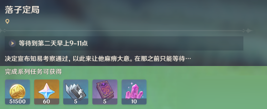 原神落子定局任务怎么完成?原神落子定局任务完成攻略