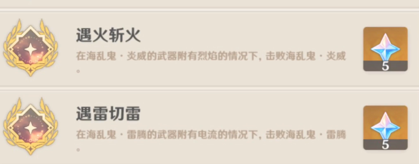 原神遇火斩火成就怎么完成？原神遇火斩火成就完成攻略
