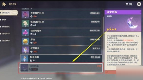 原神尘歌壶奖励有什么?原神尘歌壶奖励一览