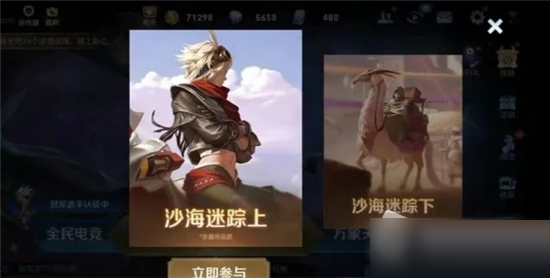 王者荣耀沙海迷踪什么时候上线?王者荣耀沙海迷踪上线时间一览