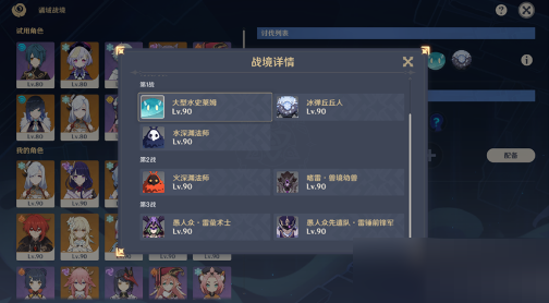 原神危途疑踪第一关阵容怎么搭配?原神危途疑踪第一关阵容搭配攻略