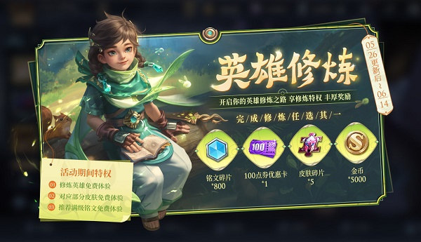 王者荣耀梦境修炼活动怎么玩?王者荣耀梦境修炼活动玩法攻略