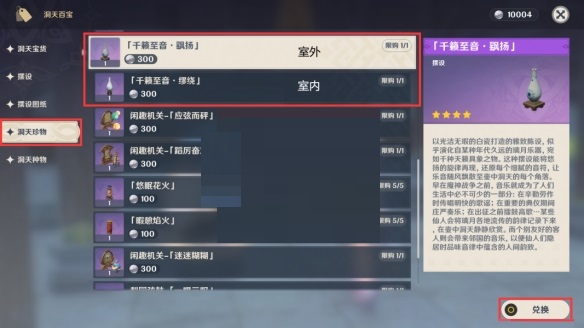 原神旋曜玉帛怎么使用?原神旋曜玉帛使用方法