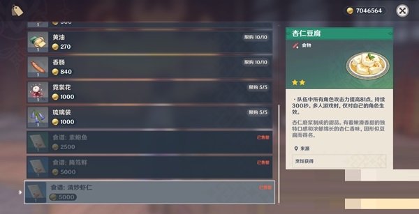 原神夜兰特殊料理怎么获得?原神夜兰特殊料理获得方法