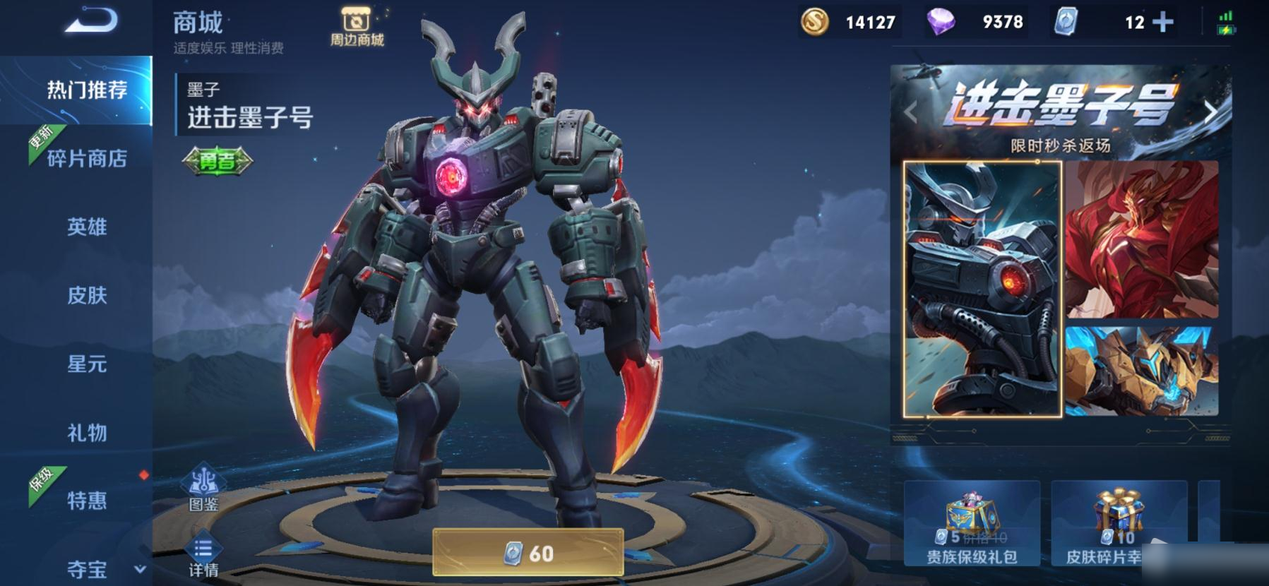 王者荣耀进击墨子号皮肤什么时候返场?王者荣耀进击墨子号皮肤返场时间