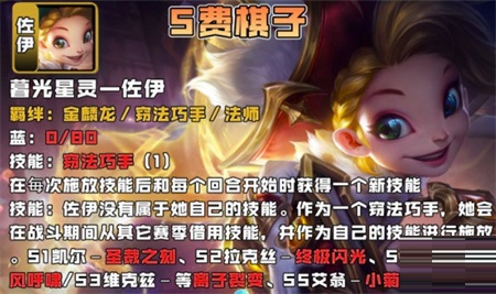 金铲铲之战S7五费卡有哪些?金铲铲之战S7五费卡介绍