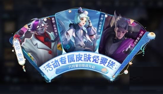 王者荣耀夏日挑战活动怎么玩?王者荣耀夏日挑战活动玩法攻略