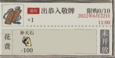 江南百景图出恭入敬牌怎么获得?江南百景图出恭入敬牌获得攻略