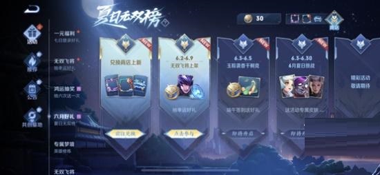 王者荣耀夏日无双榜活动怎么玩?王者荣耀夏日无双榜活动玩法攻略