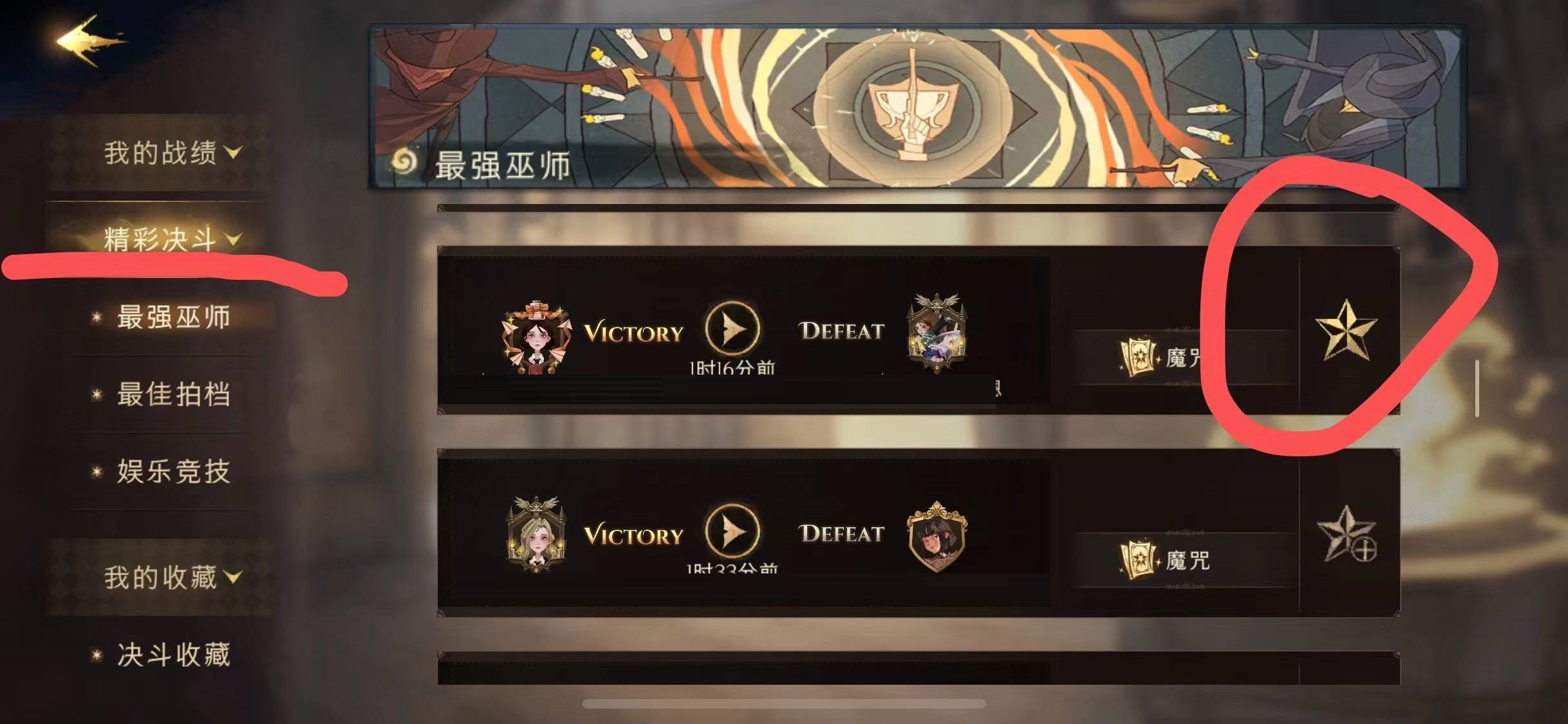 哈利波特：魔法觉醒怎么收藏决斗录像？哈利波特：魔法觉醒收藏决斗录像方法