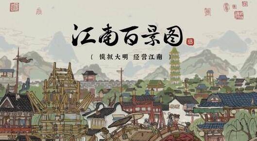 江南百景图阊门怎么进入回忆?江南百景图阊门进入回忆方法