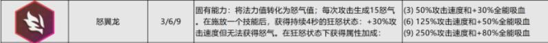 金铲铲之战怒翼龙转职怎么合成？金铲铲之战怒翼龙转职合成攻略