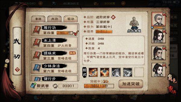 烟雨江湖雁行功如何获得?烟雨江湖雁行功获得方法