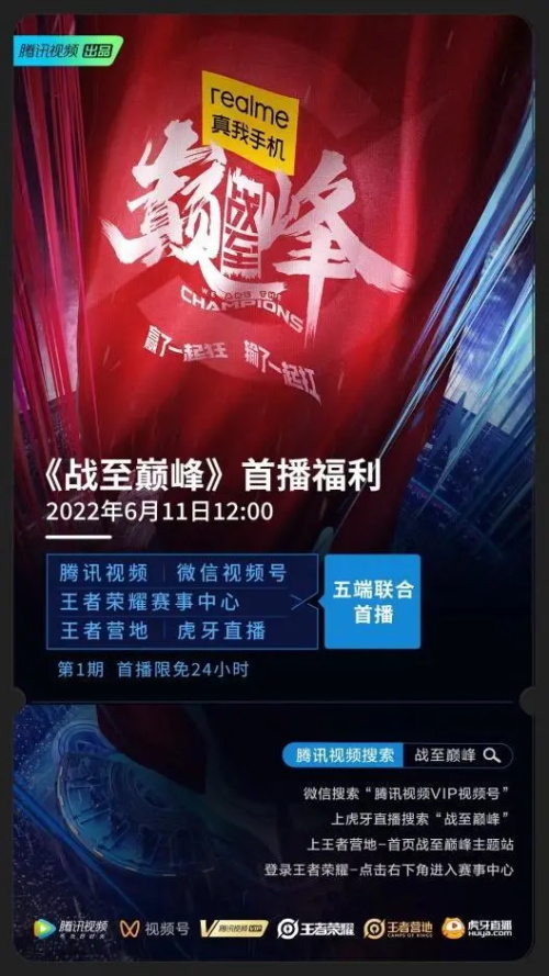 王者荣耀战至巅峰节目更新时间是什么?王者荣耀战至巅峰节目更新时间一览