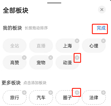 知乎推荐板块怎么设置?知乎推荐板块设置方法