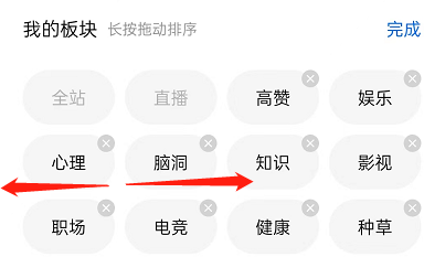 知乎推荐板块怎么设置?知乎推荐板块设置方法