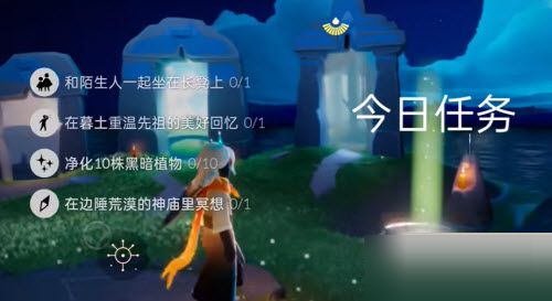 光遇6月30日每日任务怎么完成?光遇6月30日每日任务完成攻略
