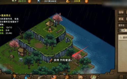 烟雨江湖烈阳神掌怎么获得?烟雨江湖烈阳神掌获得攻略