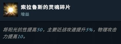 V Rising灵魂碎片有什么用?V Rising灵魂碎片作用介绍