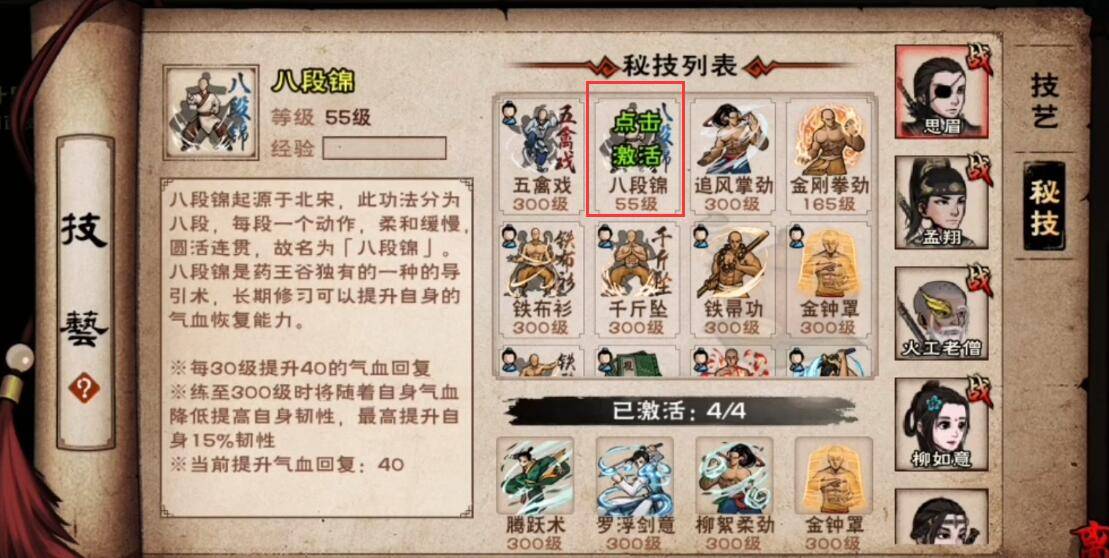 烟雨江湖八段锦怎么获得?烟雨江湖八段锦获得攻略