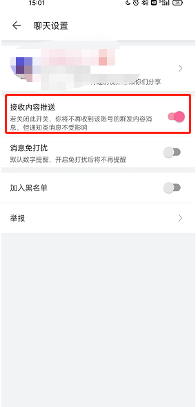 哔哩哔哩怎么屏蔽up主推送?哔哩哔哩屏蔽up主推送方法