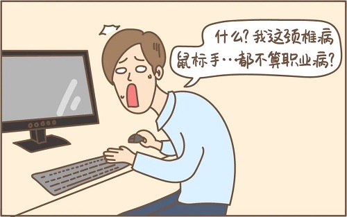 办公室久坐一族容易有颈椎病和鼠标手，哪一项属于职业病?支付宝蚂蚁庄园6月24日答案