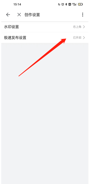 哔哩哔哩怎么设置极速投稿?哔哩哔哩设置极速投稿教程