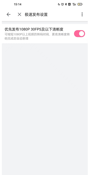 哔哩哔哩怎么设置极速投稿?哔哩哔哩设置极速投稿教程