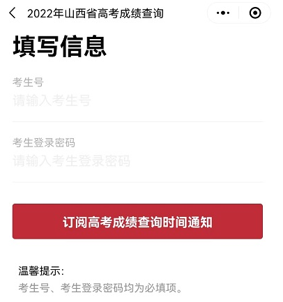 微信怎么查询2022高考成绩?微信查询2022高考成绩教程