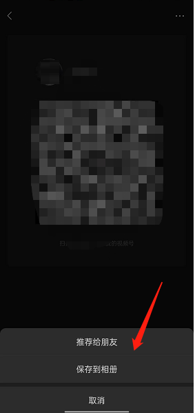 微信视频号怎么分享个人二维码?微信视频号分享个人二维码教程