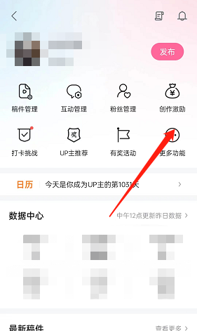 哔哩哔哩怎么开启投稿私信通知?哔哩哔哩开启投稿私信通知教程