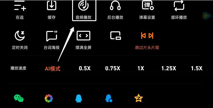 腾讯视频音频模式怎么开启?腾讯视频音频模式开启教程