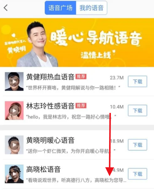 高德地图如何设置方言导航?高德地图设置方言导航教程