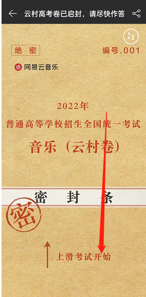 网易云音乐云高考如何参与？网易云音乐云高考参与方法