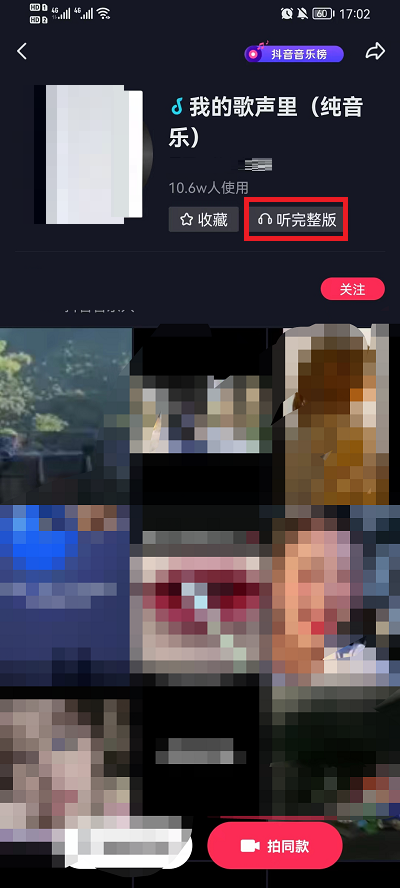 抖音怎么转发整首歌曲?抖音转发整首歌曲教程