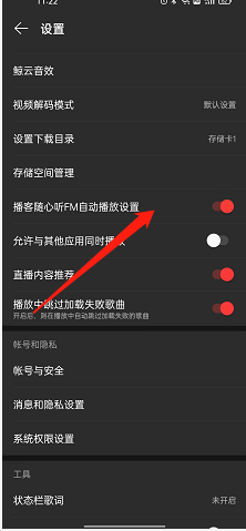 网易云音乐怎么关闭播客自动播放?网易云音乐关闭播客自动播放教程