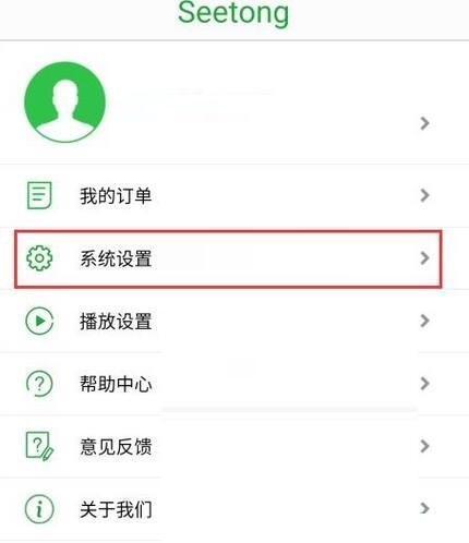 seetong怎么关闭报警声音?seetong关闭报警声音教程