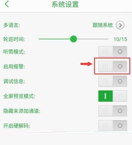 seetong怎么关闭报警声音?seetong关闭报警声音教程