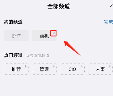 钉钉商机频道如何关闭？钉钉商机频道关闭教程