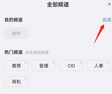 钉钉商机频道如何关闭？钉钉商机频道关闭教程