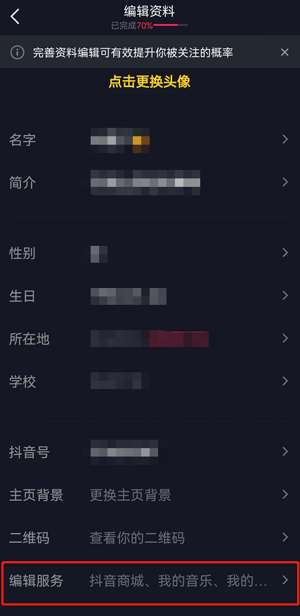 抖音主页商城怎么关闭?抖音主页商城关闭方法