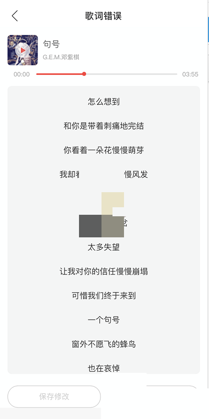 网易云音乐歌词怎么修改？网易云音乐歌词修改方法