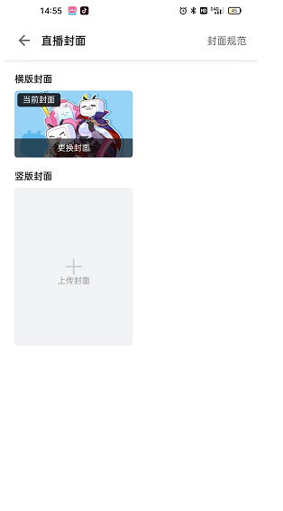 哔哩哔哩直播竖版封面怎么设置?哔哩哔哩直播竖版封面设置教程