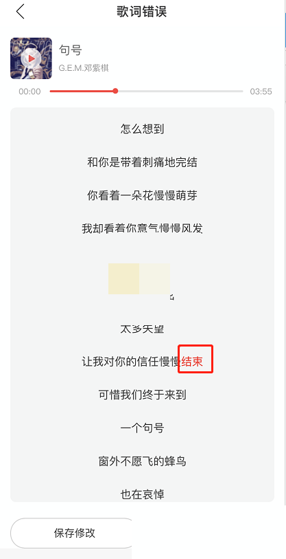 网易云音乐歌词怎么修改？网易云音乐歌词修改方法