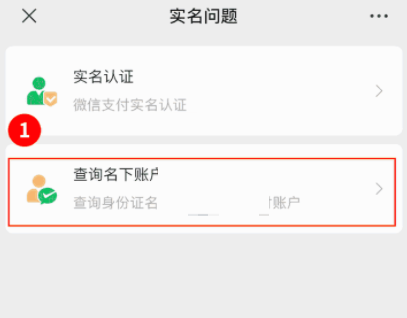 微信怎么查询名下绑卡账户?微信查询名下绑卡账户教程
