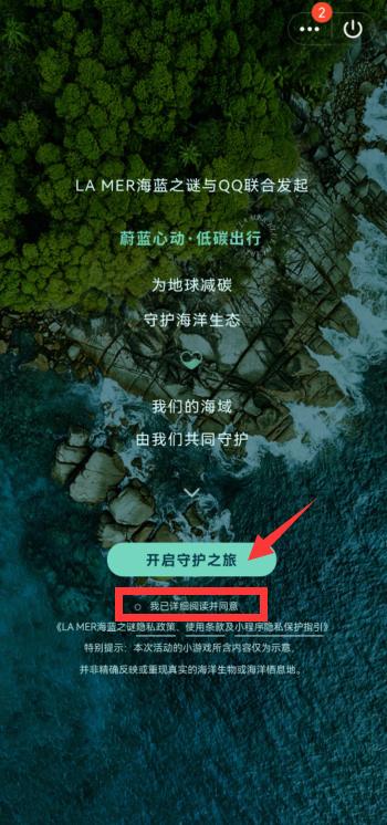 QQ守护海洋生物怎么参与？QQ守护海洋生物参与教程